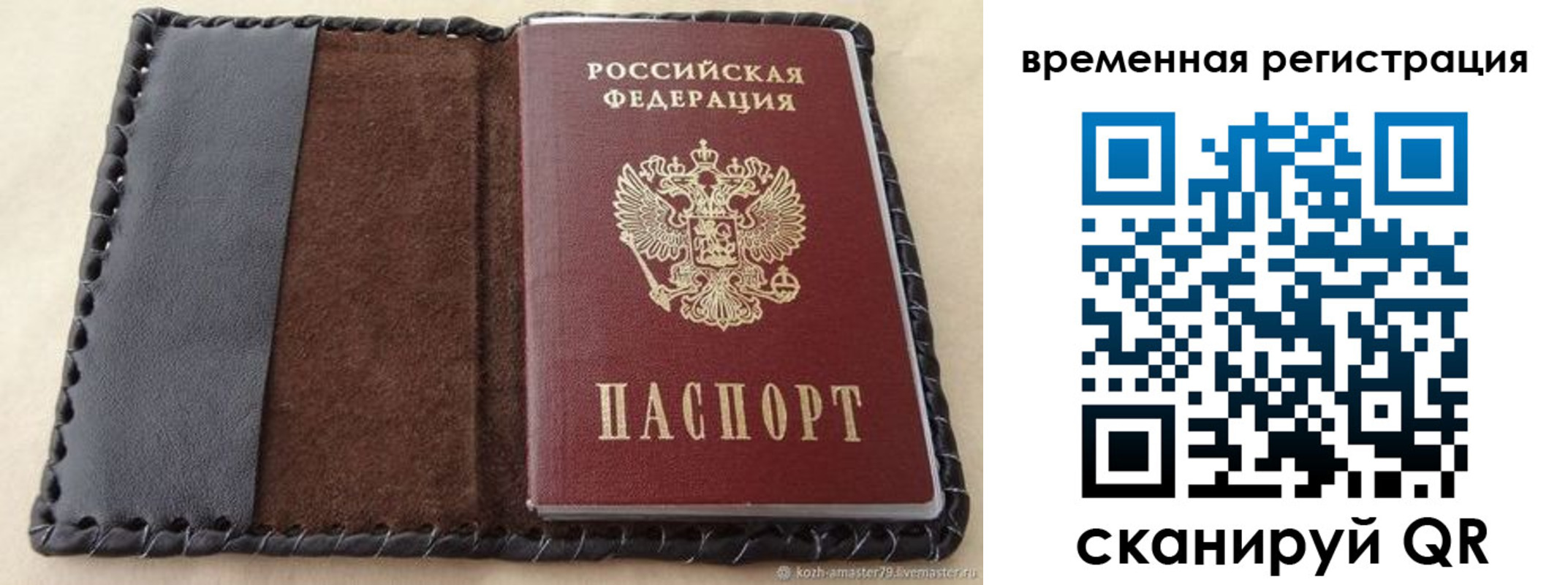 временная регистрация законно в Люберцах