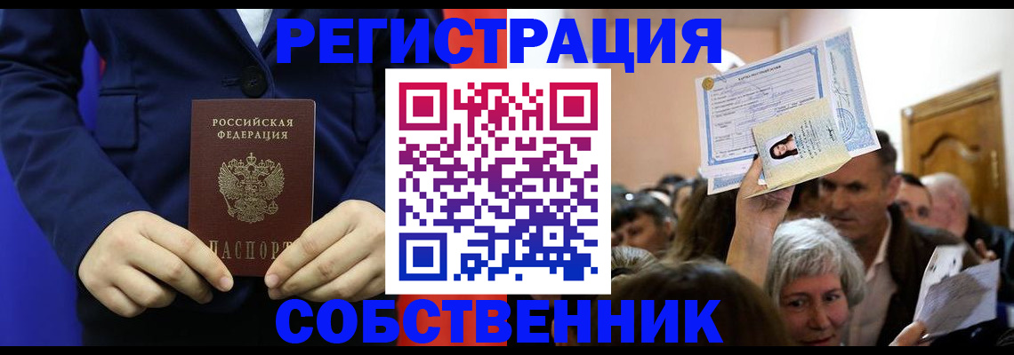 прописка в Люберцах