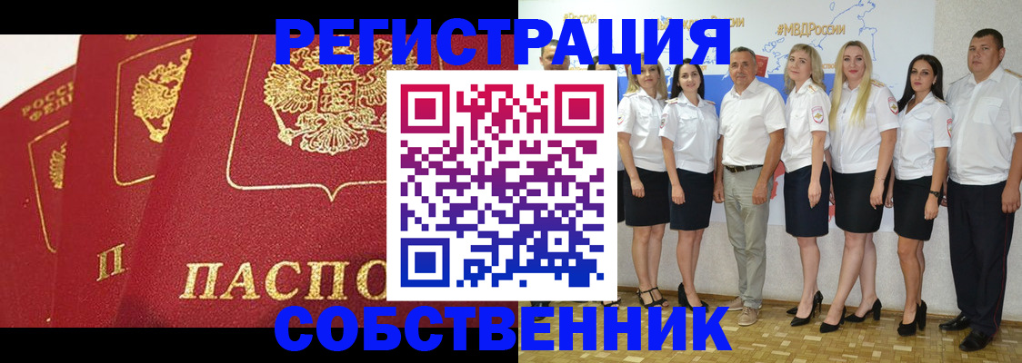 временная регистрация недорого в Люберцах