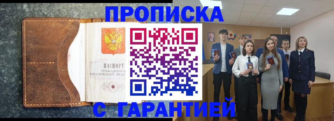 прописка 2025 в Люберцах