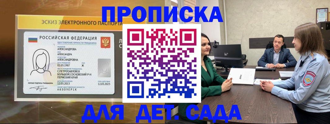 прописка законно в Люберцах